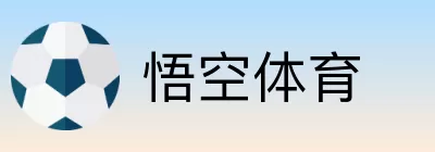 悟空体育 Logo